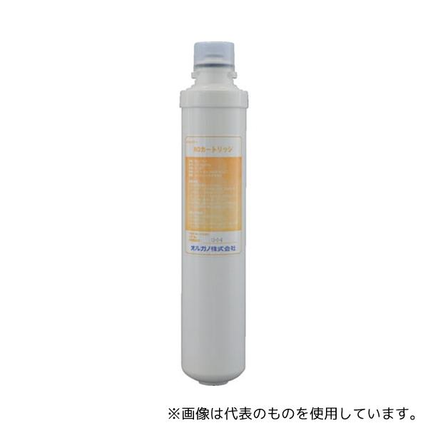 オルガノ 115963 オスモピュア/メガユニティ用 ROカートリッジ [法人限定]