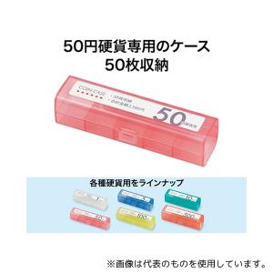 オープン工業 M-50 コインケース 50円用の詳細画像1