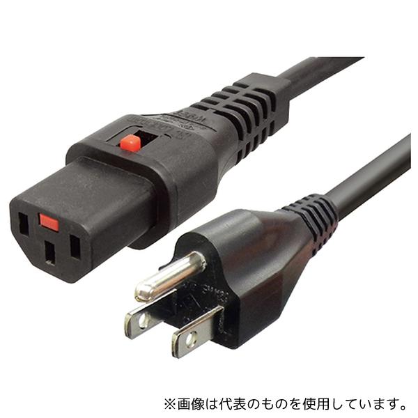 エイム電子 APW12-5-15/C13LK-02 ロック電源ケーブル 2m
