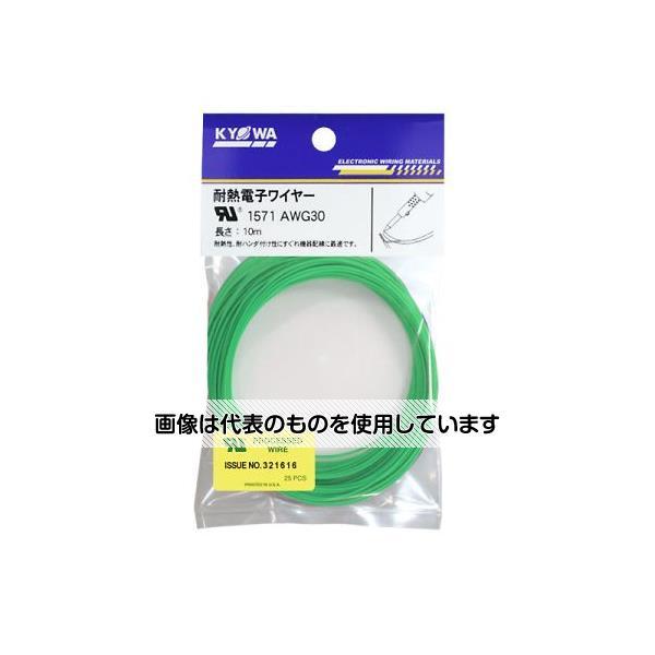 協和ハーモネット  UL耐熱架橋ビニル絶縁電線 緑 UL1571 10m AWG3010M-GR 入...