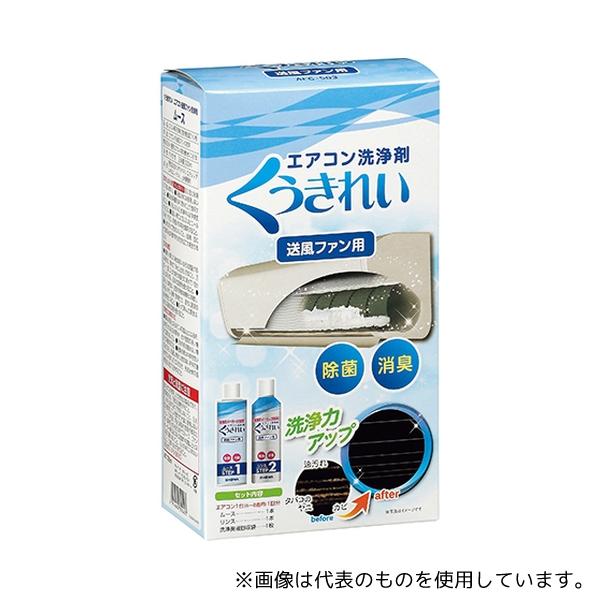 ショーワ(ブライン/不凍液) AFC-503 くうきれいエアコン洗浄剤 送風ファン用(ムース、リンス...
