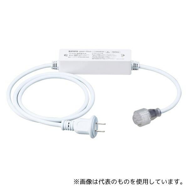ハタヤリミテッド LTP-AC LEDテープライト用ACアダプター