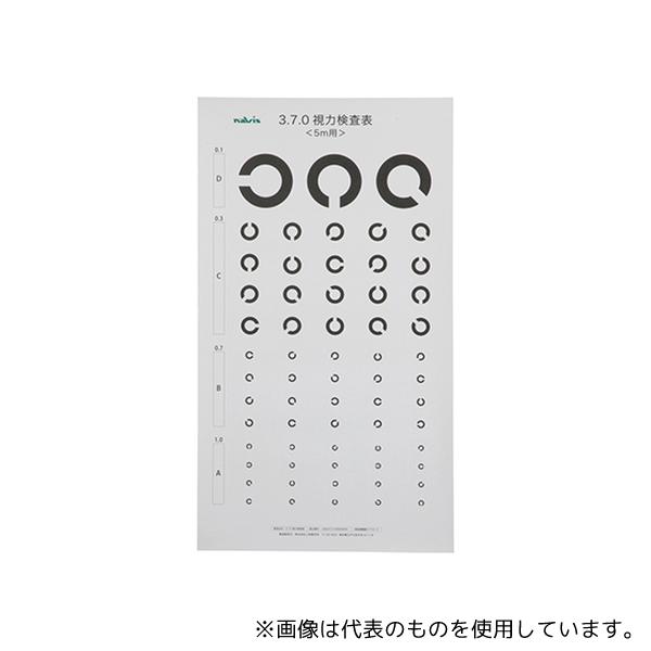 ナビス(アズワン) 3.7.0視力検査表