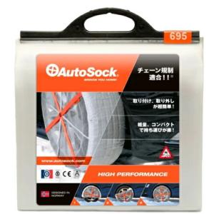 オートソック(AutoSock) ハイパフォーマンス ASK695(HP-695) 乗用車用【在庫有り】