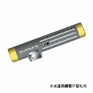 レッキス工業 REX 166003 チェーザ ステンレス管用 手動切上MC 23.8mm