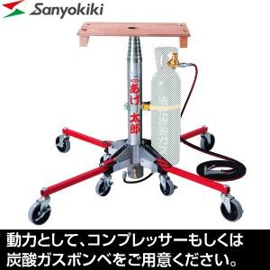 三陽機器 AGE415-09 空圧昇降式リフト(荷揚機) あげ太郎