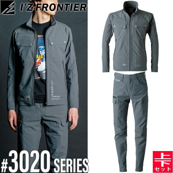 アイズフロンティア 作業着 作業服 上下セット ライトウェイトA.D.ストレッチワークジャケット30...