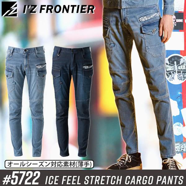 アイズフロンティア 5720シリーズ 作業着・作業服 5722 アイスフィールタッチカーゴパンツ カ...