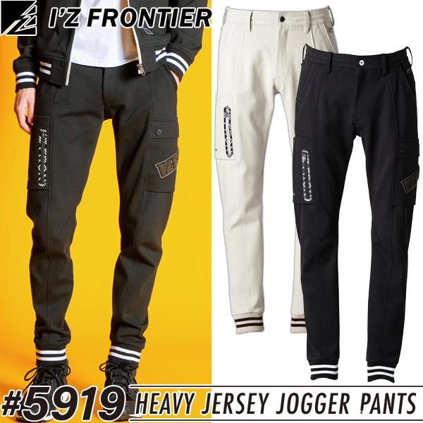 在庫処分 アイズフロンティア 5919 ヘビージャージージョガーパンツ カラー2色 サイズSSから5...