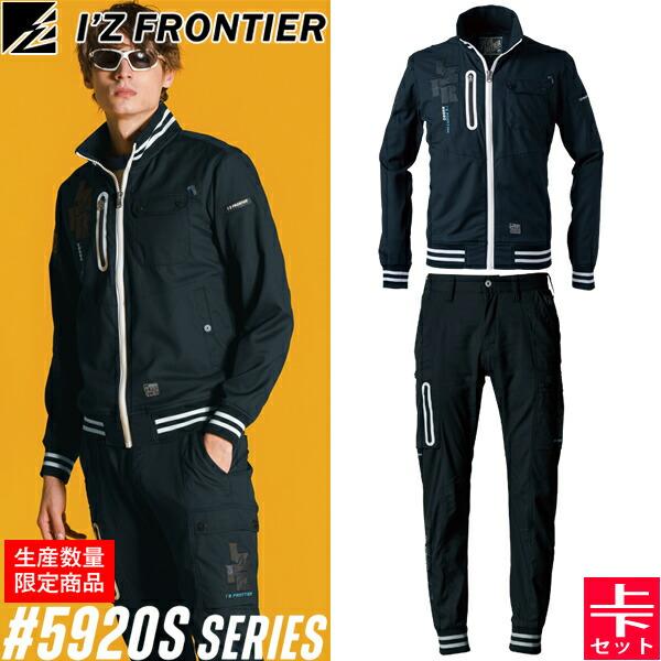 2025SS限定 アイズフロンティア 上下 スタジャンテイストナイロンストレッチワークジャケット 5...