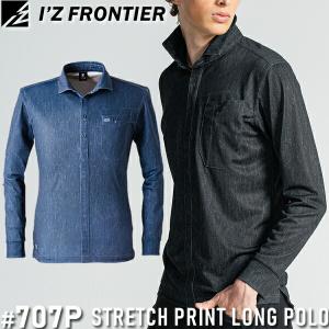 アイズフロンティア 707P 熱中症対策 作業着 作業服 ストレッチドライ長袖ポロシャツ カラー2色 サイズSから4L