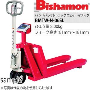 ビシャモン(スギヤス) 計量器付パレットトラック BMSW-06SM ウエイトマチック ひょう量60...
