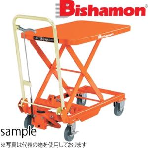 ビシャモン(スギヤス) 手動式テーブルタイプ リフターBX BX15 最大積載能力：150kg [配...