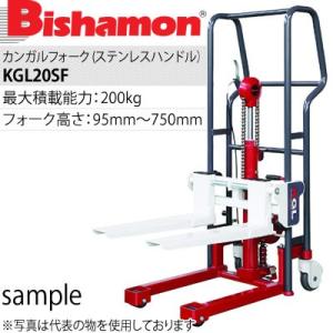 ビシャモン(スギヤス) カンガルフォーク KGL20SF 手動昇降 ステンレスハンドル 最大積載能力...