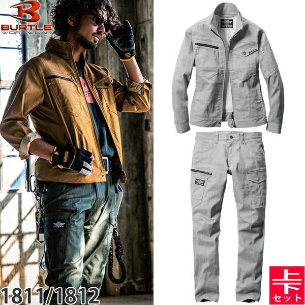 BURTLE バートル 作業着 作業服 1811・1812  上下セット 5.シルバー ジャケット&amp;...