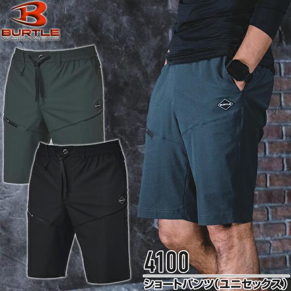 2026年モデル BURTLE(バートル) 4100 ショートパンツ(ユニセックス) サイズSからX...