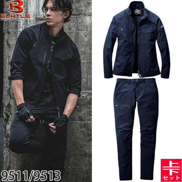 BURTLE バートル 作業着 作業服 9511・9513  上下セット 3.ネイビー ジャケット&amp;...