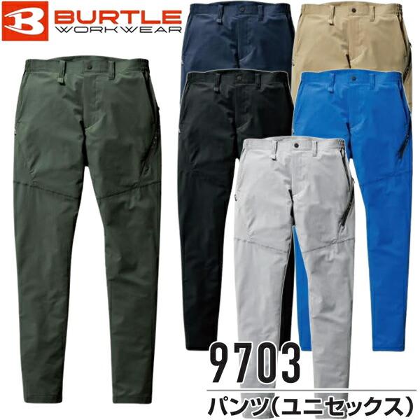 BURTLE バートル 作業着 作業服 9703 パンツ サイズSから6L カラー6色