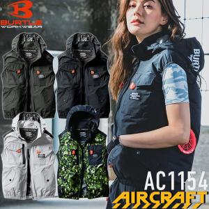 バートル AC1154 ACタクティカルベスト ac1154 サイズM〜3XL カラー4色 エアークラフト ファンバッテリー別売【在庫有り】｜ファーストヤフー店