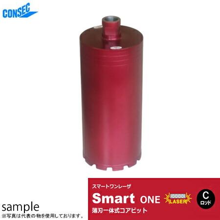 コンセック(発研) Cねじ スマートONEレーザ 薄刃一体式コアビット(湿式) φ65×260L ボ...