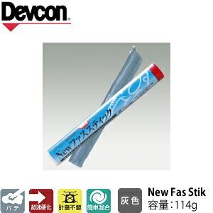 ITW　Devcon　デブコン　 NEWファススティック 114g 粘土パテ(324-4822)