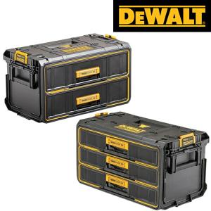 DEWALT(デウォルト) タフシステム2.0セット DWST83529-1・DWST08330-1 (2段チェスト・3段チェスト)【在庫有り】
