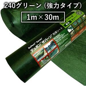 デュポン ザバーン 防草シート 240グリーン  1m×30m (XA-240G1.0)【在庫有り】