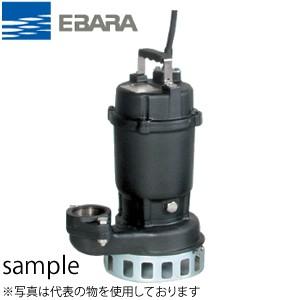 エバラ 汚水雑排水用水中ポンプ 単相 100V 50mm 50DNA5.4S 自動形