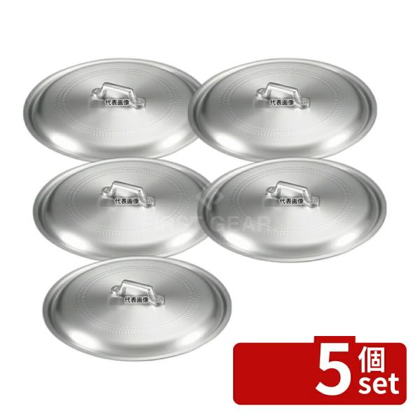 【5個セット】NAKAO(中尾) アルミ ギョーザ鍋用 蓋 30cm用 φ330×H80  蓋 No...
