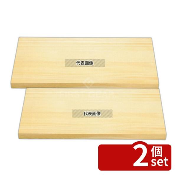 【2個セット】EBM(江部松) 木曽桧 まな板 900×450×30 900×450mm まな板  ...