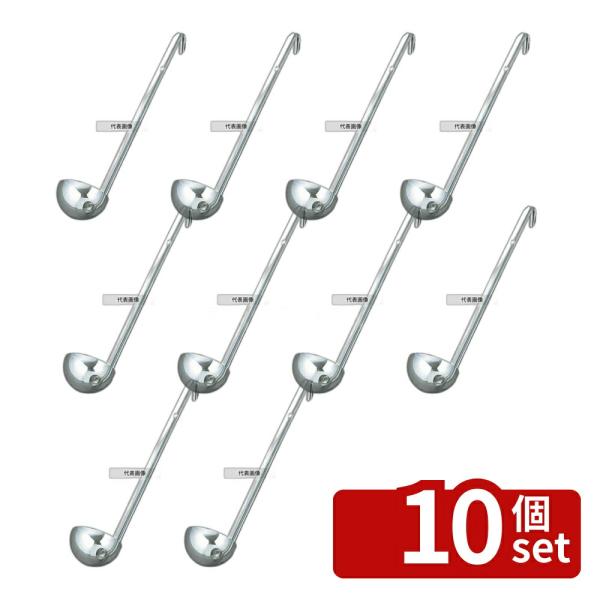 【10個セット】YUKIWA(三宝) UK 18-8(ステンレス) レードル 20cc φ45×23...