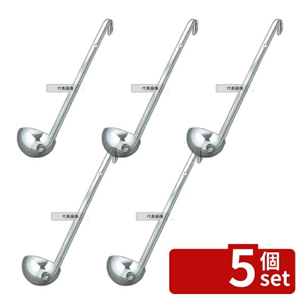 【5個セット】YUKIWA(三宝) UK 18-8(ステンレス) レードル 40cc φ58×235...