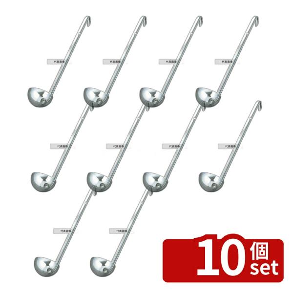 【10個セット】YUKIWA(三宝) UK 18-8(ステンレス) レードル 40cc φ58×23...