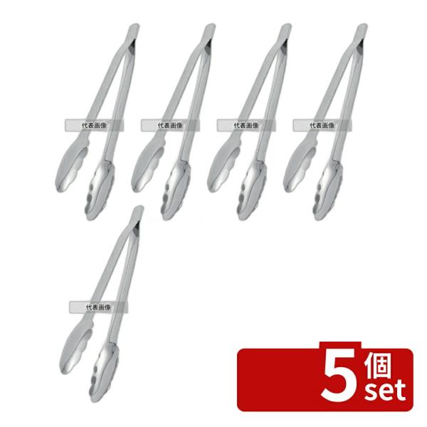 【5個セット】18-8(ステンレス) ウエルド 万能トング 中 全長300 全長:300mm  トン...