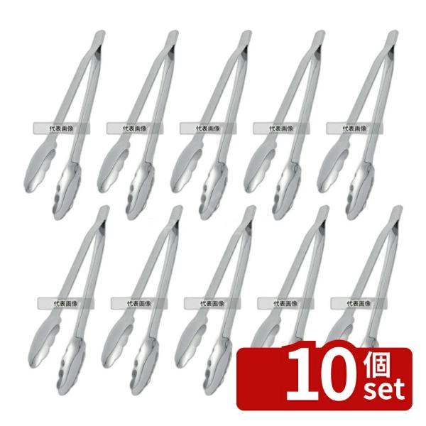 【10個セット】18-8(ステンレス) ウエルド 万能トング 中 全長300 全長:300mm  ト...