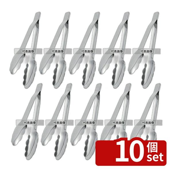 【10個セット】18-8(ステンレス) ウエルド 万能トング 小 全長230 全長:230mm  ト...