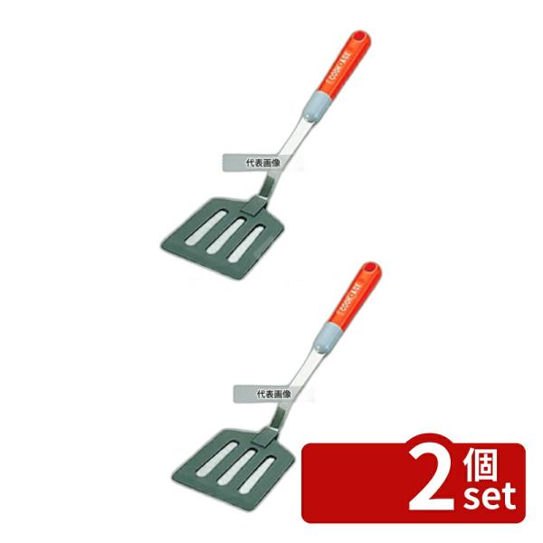 【2個セット】クックエイジ ナイロン ターナー A-314 幅73×全長295mm ターナー  No...