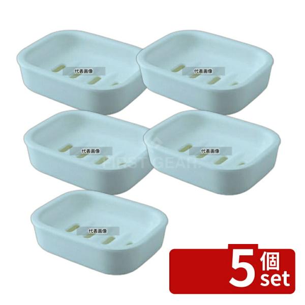 【5個セット】RISU(リス) H&amp;H 石ケン台 (ブルー)  124×99×H35mm  店舗備品...