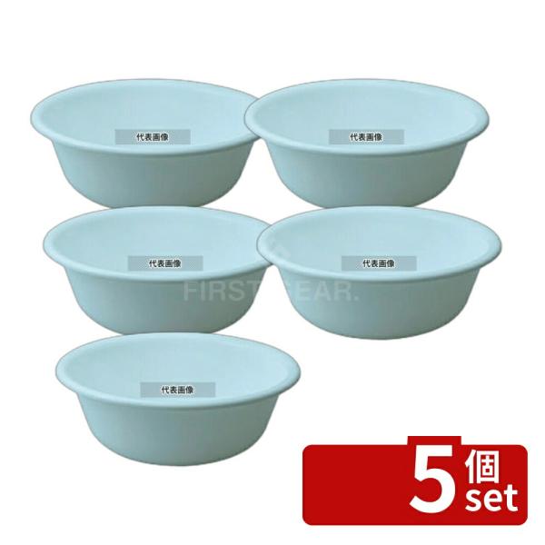 【5個セット】RISU(リス) H&amp;H 湯桶 (ブルー)  3L φ270×H95mm  店舗備品/...