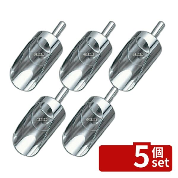 【5個セット】日本メタルワークス 18-8(ステンレス) 安心万能スコップ ミニ D59×W215×...