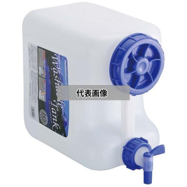 岩谷マテリアル ウォッシャブルタンク ナチュラルタイプ 10L レバー式コック付 WASH-N10L...