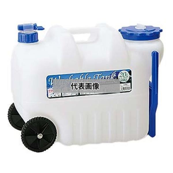 岩谷マテリアル ウォッシャブルタンク キャスター付 20L WASH-C20L 20L 440×25...