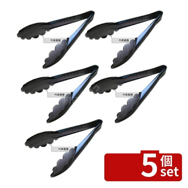 【5個セット】本間冬治工業 弁慶(BK) 万能トング スモーク 全長:225mm  No.07031...