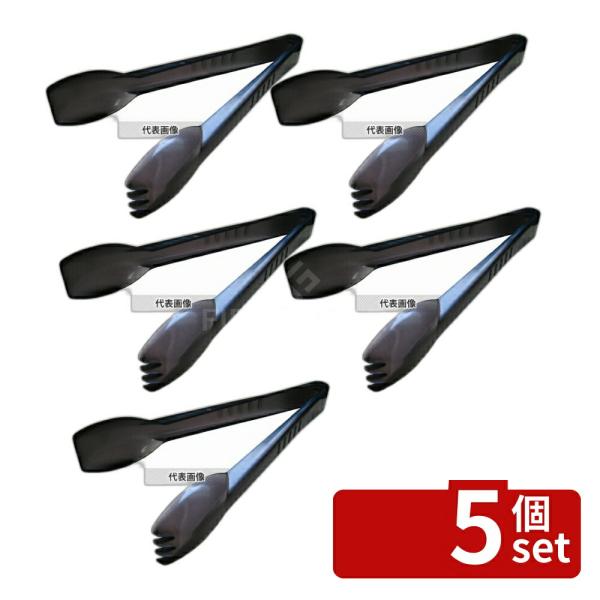 【5個セット】本間冬治工業 弁慶(BK) サラダトング スモーク 全長:225mm  No.0703...