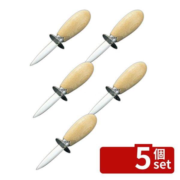 【5個セット】サンクラフト オイスターナイフ 小 (全長150)   オイスターナイフ No.071...