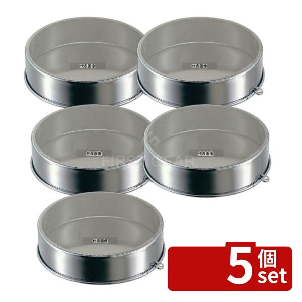 【5個セット】リトルウッド うろこ印 裏漉 25cm L-0404  裏ごし/粉ふるい No.073...