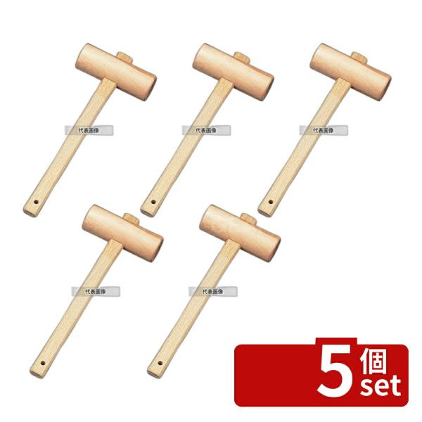 【5個セット】カネコ総業 木槌 小 (φ42×300)  φ42×300  肉類/下ごしらえ No....