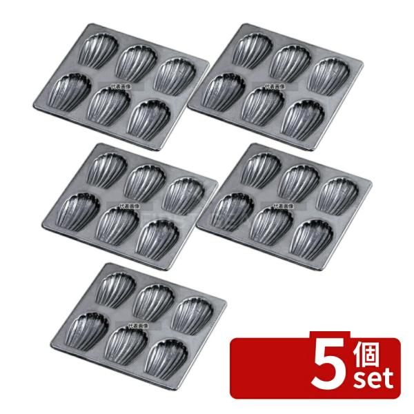 【5個セット】新考社シリコン加工マドレーヌ貝型 6コ付 No.147 188×195×H13 ケーキ...