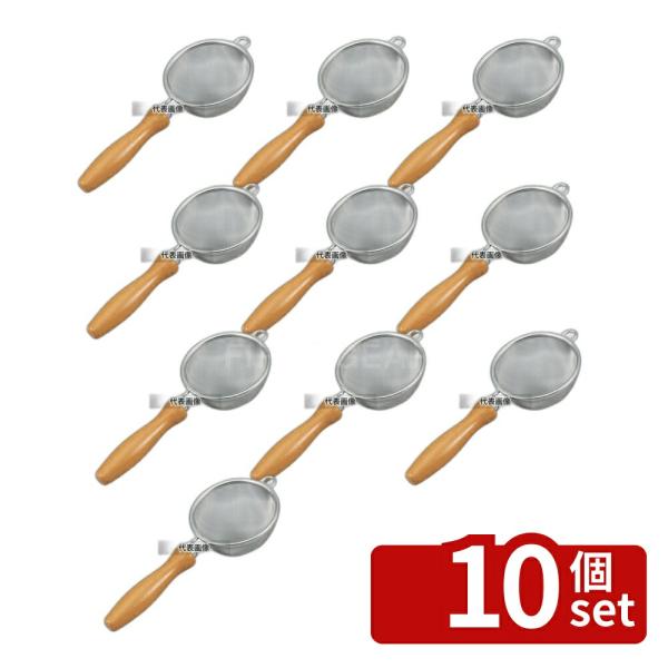 【10個セット】ThreeSnow(新越) 18-8(ステンレス) 木柄 浅型 茶こし 2 (シング...