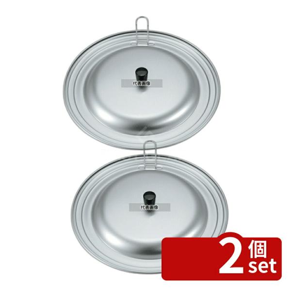 【2個セット】JC フライパンカバー LL φ320 カバー  No.0766610